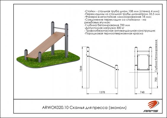 ARWOK020.10 Скамья для пресса фото №2