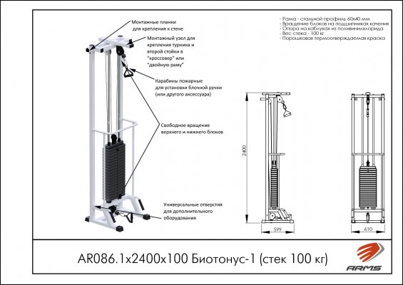 AR086.1х2400х100 Биотонус-1 (стек 100 кг) фото №2
