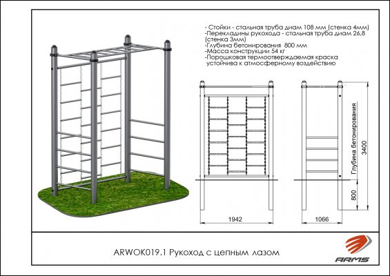 ARWOK019.1 Рукоход с цепным лазом фото №2