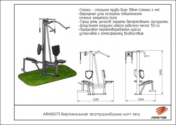ARMS075 Вертикальная тяга + разгибание ног + тяга фото №2