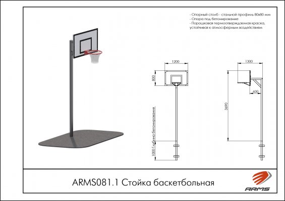 ARMS081.1 Стойка баскетбольная фото №2