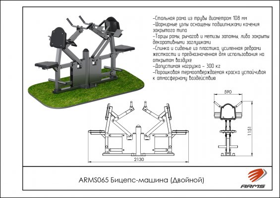 ARMS065 Бицепс-машина (Двойной) фото №2