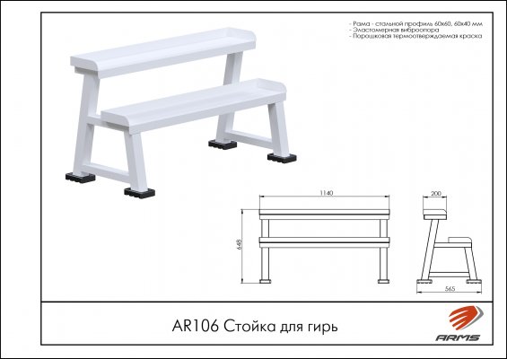 AR106 Стойка для гирь фото №2