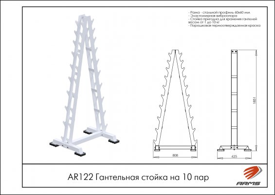 AR122 Гантельная стойка на 10 пар Пирамида фото №2