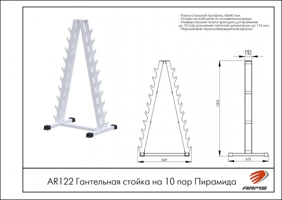 AR122 Гантельная стойка на 10 пар Пирамида фото №2