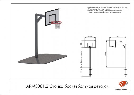 ARMS081.2 Стойка баскетбольная детская фото №2