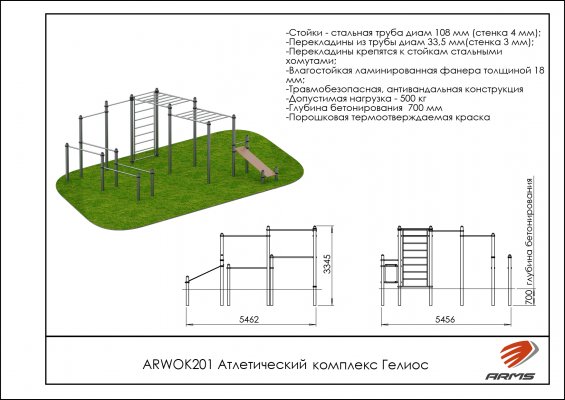 ARWOK201 Атлетический комплекс Гелиос фото №2