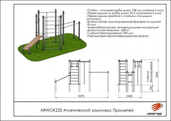 ARWOK220 Атлетический комплекс Прометей фото №2