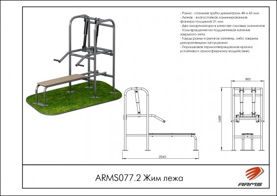 ARMS077.2 Уличный тренажер для жима лежа фото №2