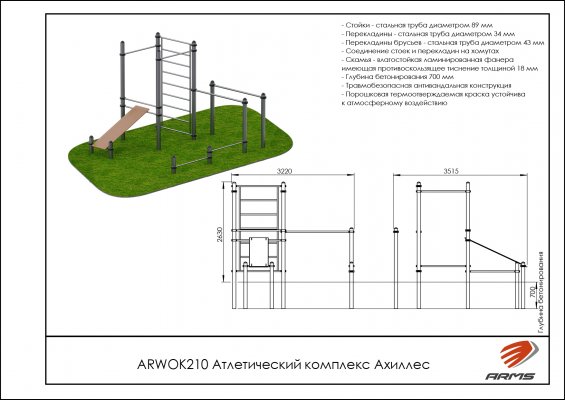 ARWOK210 Атлетический комплекс Ахиллес фото №2