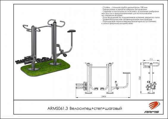ARMS061.3 Уличный тренажер велосипед + степ + шаговый фото №2