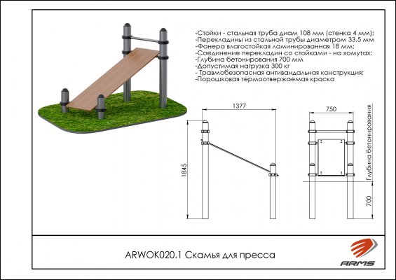ARWOK020.1 Скамья для пресса фото №2
