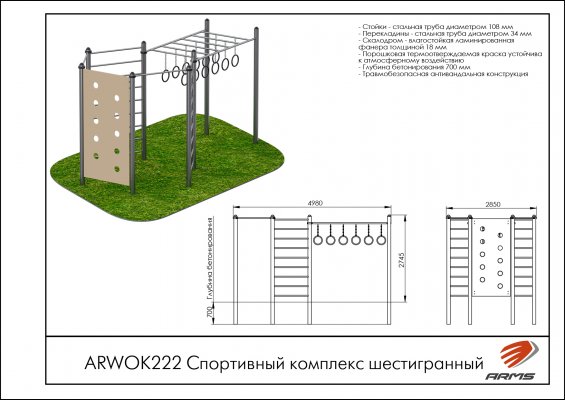 ARWOK222 Спортивный комплекс шестигранный фото №2