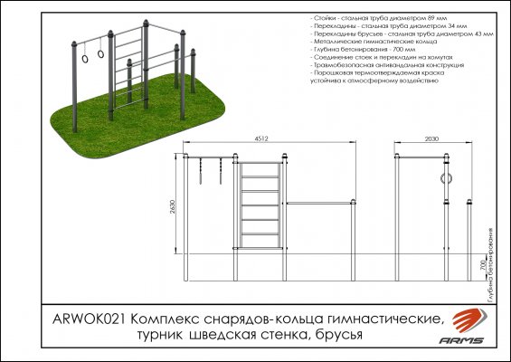 ARWOK021 Комплекс снарядов – кольца гимнастические, турник, шведская стенка, брусья фото №2