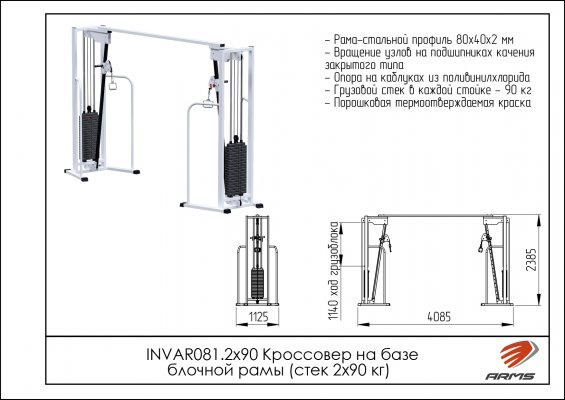 INVAR081.2х90 Кроссовер на базе блочной рамы (стек 2х90 кг) фото №2