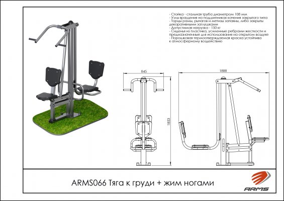 ARMS066 Тяга к груди + жим ногами фото №2