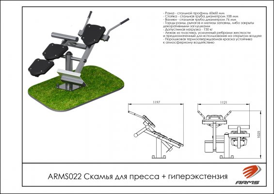 ARMS022 Скамья для пресса + гиперэкстензия фото №2