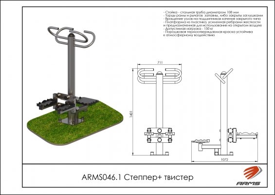 ARMS046.1 Степпер + твистер фото №2