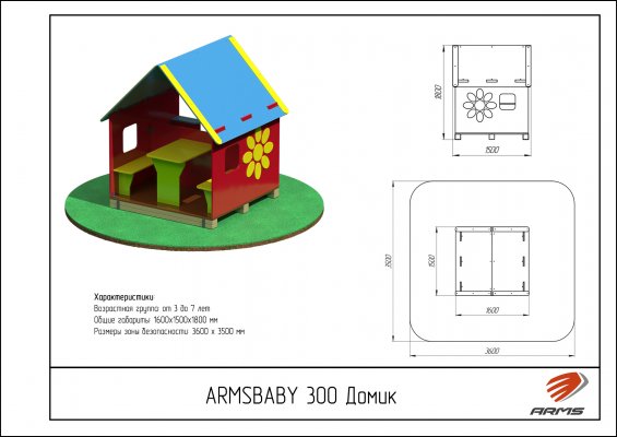 ARMSBABY 300 Домик фото №2