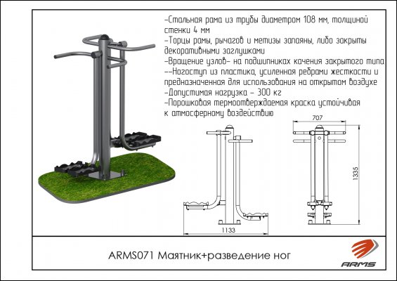 ARMS071 Маятник + разведение ног фото №2