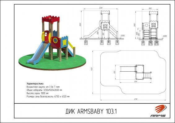 ARMSBABY 103.1 Детский Игровой Комплекс фото №2