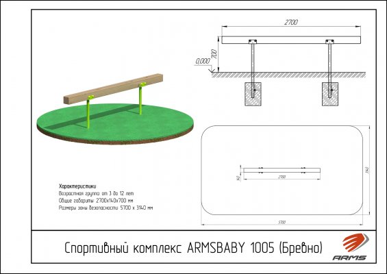 ARMSBABY 1005 Спортивный комплекс (Бревно) фото №2