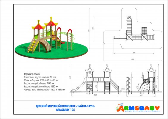 ARMSBABY 118 Детский Игровой Комплекс «ЧАЙНА ТАУН» фото №2