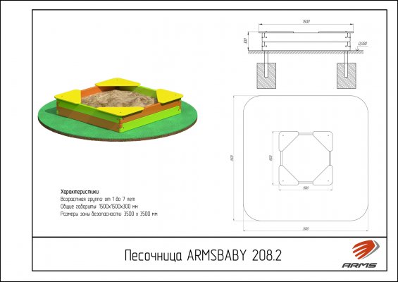 ARMSBABY 208.2 Песочница с сидениями из фанеры фото №2