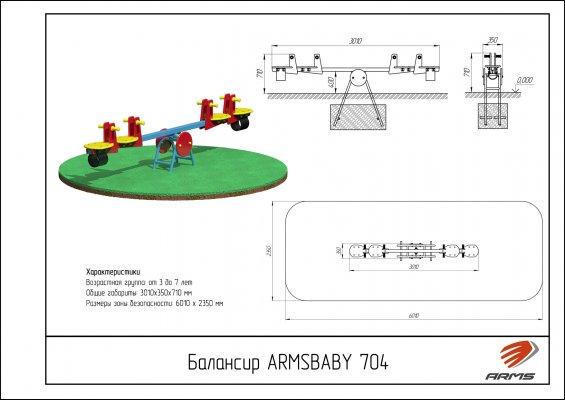 ARMSBABY 704 Качалка-балансир «Скутеры» фото №2