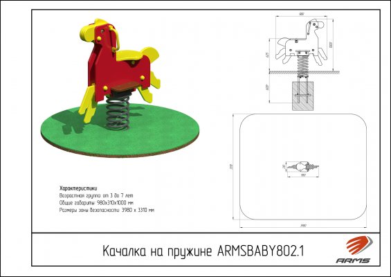 ARMSBABY 802.1 Качалка на пружине «Лошадка» фото №2