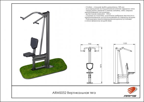ARMS052 Вертикальная тяга фото №2