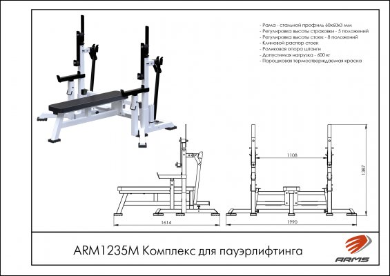 ARM1235M Комплекс для пауэрлифтинга фото №2
