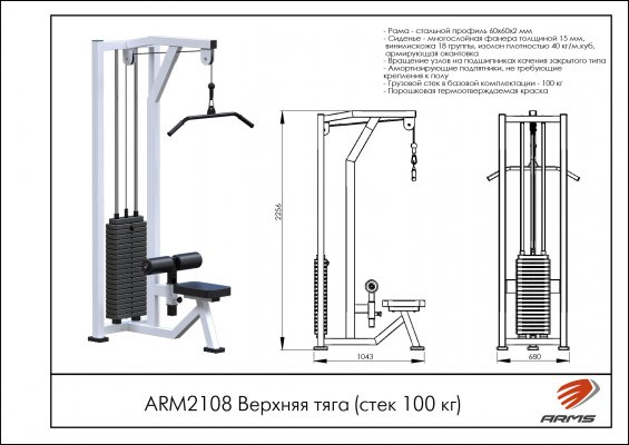 ARM2108 Верхняя тяга (стек 100 кг) фото №2