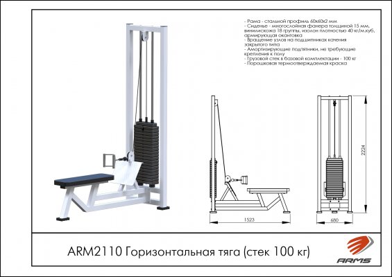 ARM2110 Горизонтальная тяга (стек 100 кг) фото №2