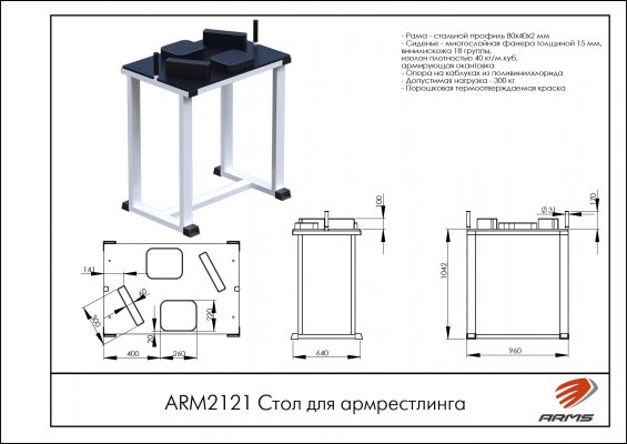 ARM2121 Стол для армрестлинга фото №2