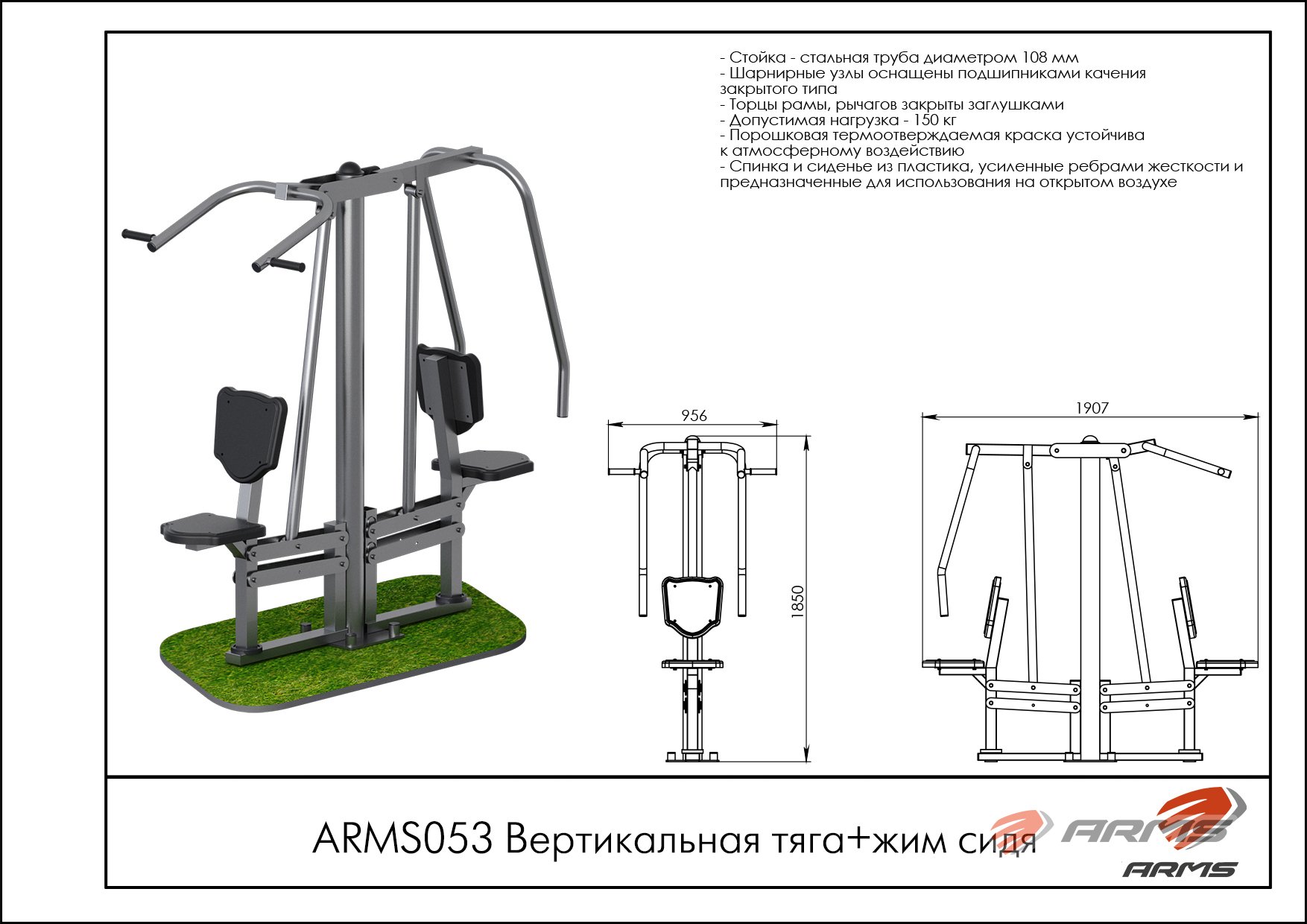 Вертикальная тяга + жим сидя ARMS053 купить в Москве по доступной цене с доставкой - официальный сайт производителя Arms