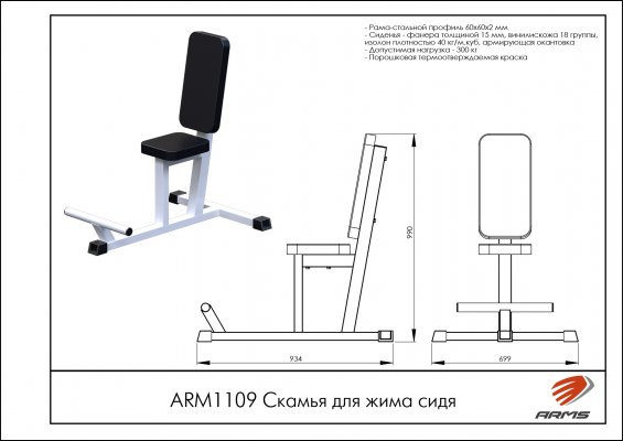ARM1109 Скамья для жима сидя фото №2