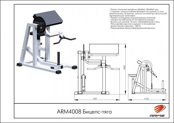 ARM4008 Бицепс-тяга фото №2