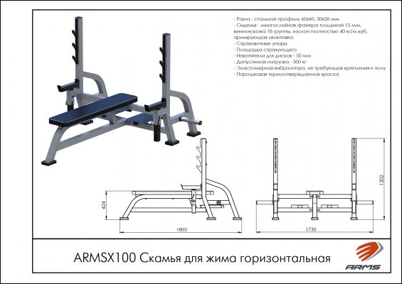 ARMSX100 Скамья для жима горизонтальная фото №2