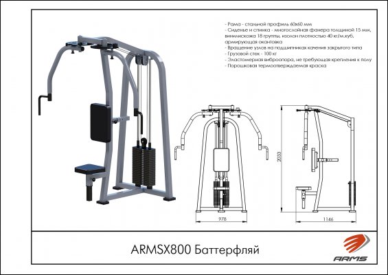 ARMSX800 Баттерфляй фото №2