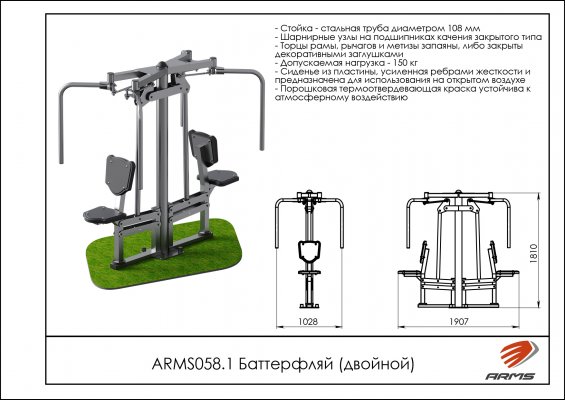 ARMS058.1 Баттерфляй (двойной) фото №2