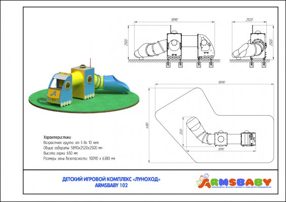 ARMSBABY 102 Детский игровой комплекс «Луноход» фото №2