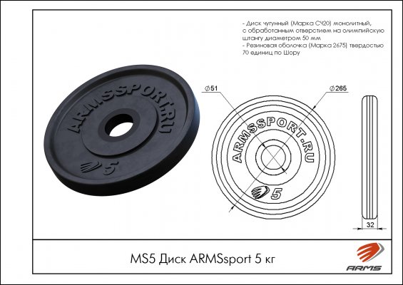 MS5 Диск ARMSsport 5 кг фото №2