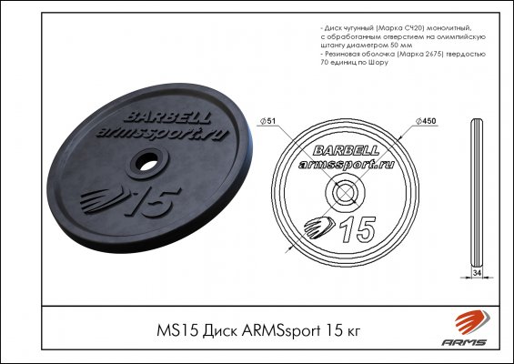 MS15 Диск ARMSsport 15 кг фото №2