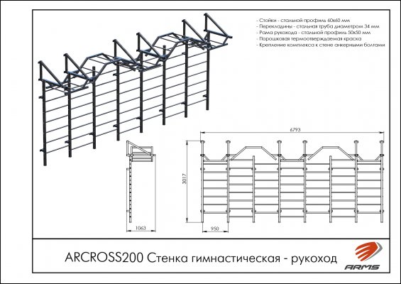 ARCROSS200 Стенка гимнастическая рукоход фото №2