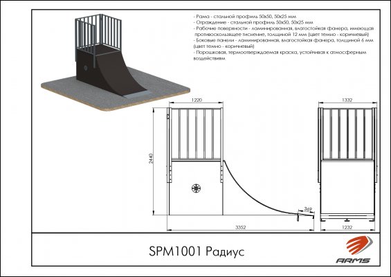 SPM1001 Радиус фото №2