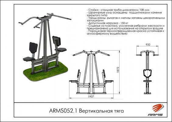 ARMS052.1 Вертикальная тяга фото №2