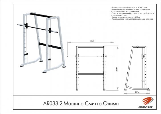 AR033.2 Машина Смитта Олимп фото №2