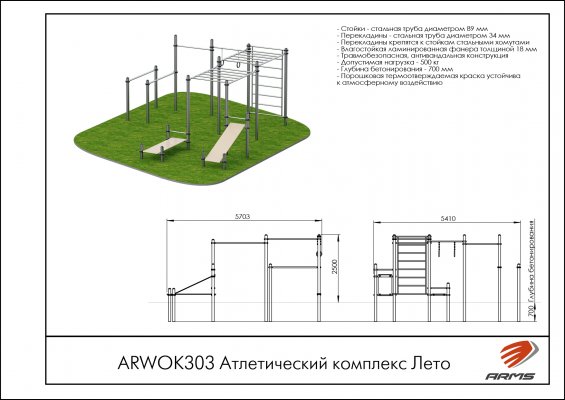 ARWOK303 Атлетический комплекс Лето фото №2
