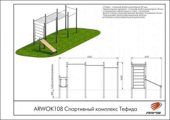 ARWOK108 Спортивный комплекс Тефида фото №2